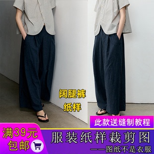 W9781欣艺纸样阔腿裤纸样半松紧腰裤子松驰感样板新手裁剪图纸