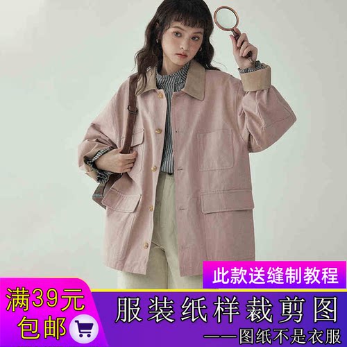 W9697欣艺纸样新款翻领外套纸样工装风落肩袖上衣裁剪图纸牛皮纸
