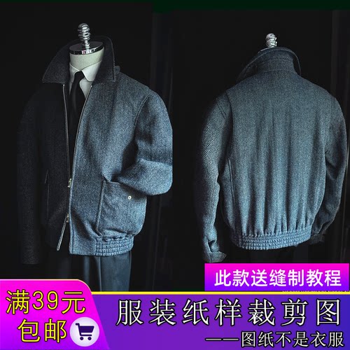 M8723男士夹克外套纸样意式西西里教父风外套样板小落肩袖裁剪图