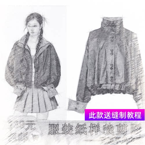 W9711欣艺纸样撞色格子外套纸样复古落肩袖夹克裁剪图拉链衫图纸