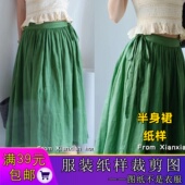 W9840欣艺纸样复古高腰伞裙苎麻中长款 半身裙裁剪图