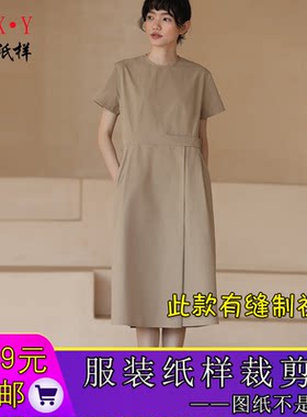 W9308宽松圆领连衣裙纸样腰带长裙样板做衣服裁剪图白纸牛皮纸