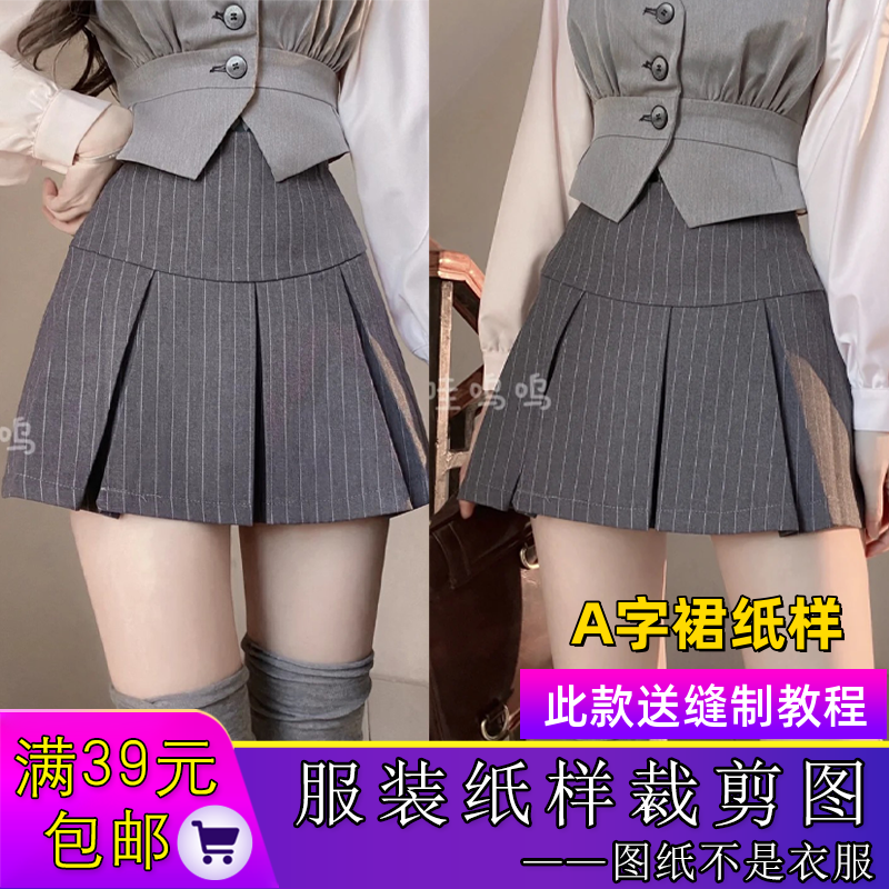 W9735欣艺纸样A字短裙裁剪图纸短款大摆裙样板牛皮纸做衣服,个性定制/设计服务/DIY,围巾定制/加工,淘宝优惠券,粉丝福利购,淘宝优惠卷