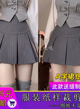 W9735欣艺纸样A字短裙裁剪图纸短款大摆裙样板牛皮纸做衣服