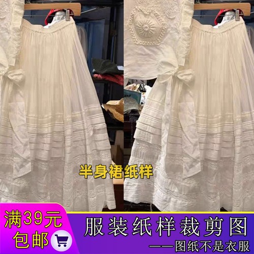 W9846欣艺纸样法式蕾丝花边高级感白色韩范半身裙图纸