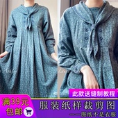 W9752欣艺纸样兔耳劳拉连衣裙样板长款 大摆裙子手工裁剪图 蝙蝠袖