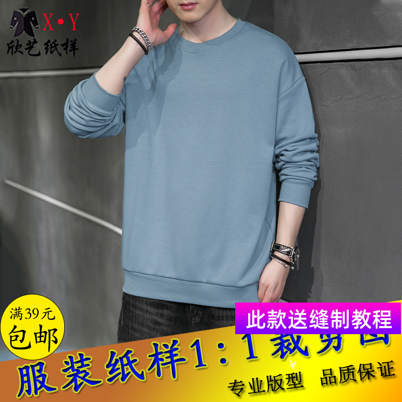 M8282男士圆领落肩袖卫衣纸样休闲长袖套头衫样板服装裁剪版型,个性定制/设计服务/DIY,围巾定制/加工,淘宝优惠券,粉丝福利购,淘宝优惠卷