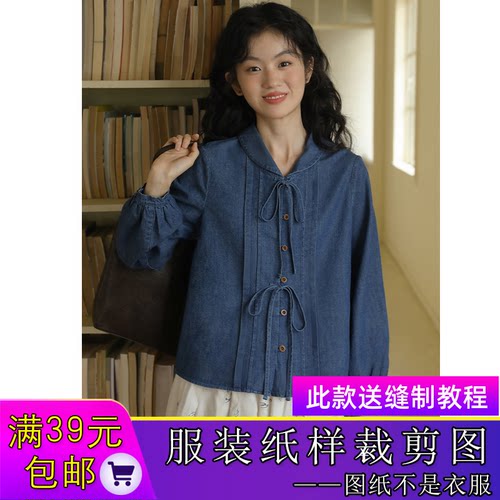 W9669欣艺纸样免水洗牛仔衬衫样板娃娃领系带衬衫裁剪图纸实物图