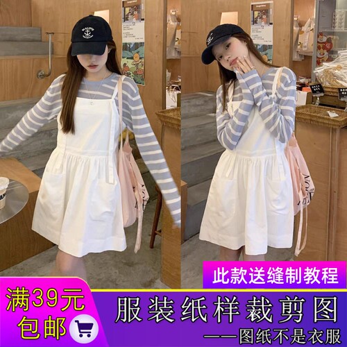 W9809欣艺纸样吊带外搭韩版口袋设计连衣裙裁剪图纸牛皮纸样