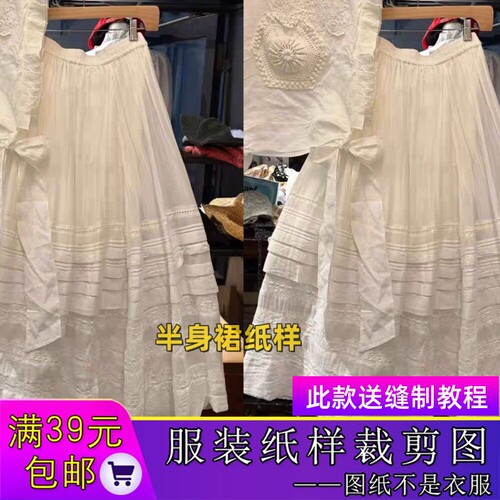 W9846欣艺纸样法式蕾丝花边高级感白色韩范半身裙图纸