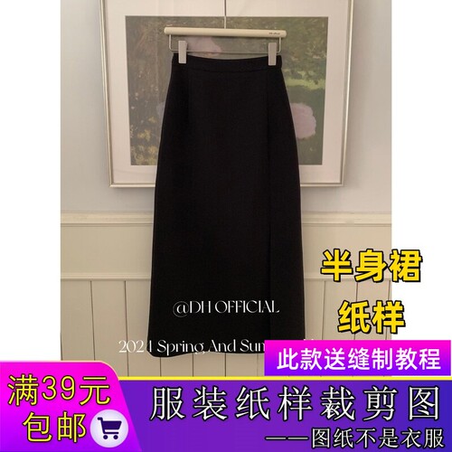 W9756欣艺纸样长款半身裙裁剪图纸小A摆开叉长裙样板牛皮纸手工