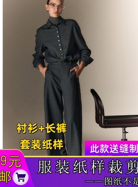 T9705欣艺纸样老钱风套装纸样宽松上衣直筒裤样板新手做衣服图纸