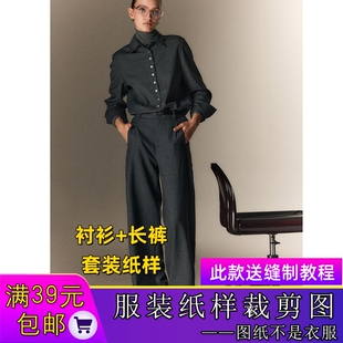 T9705欣艺纸样老钱风套装 样板新手做衣服图纸 纸样宽松上衣直筒裤