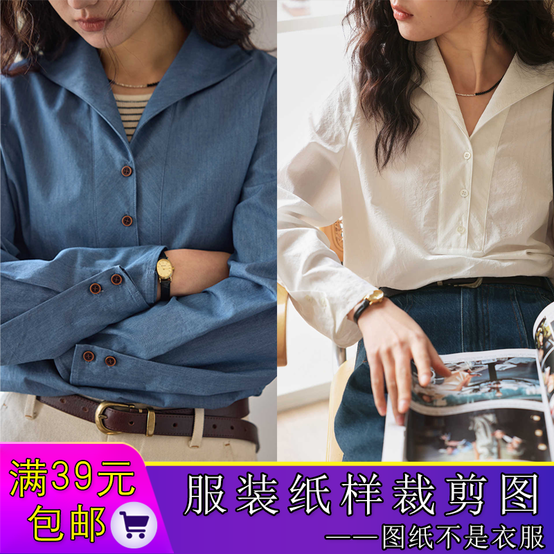 W9798欣艺纸样打工人衬衫纸样宽松翻领衬衣样板裁剪图DIY做衣服
