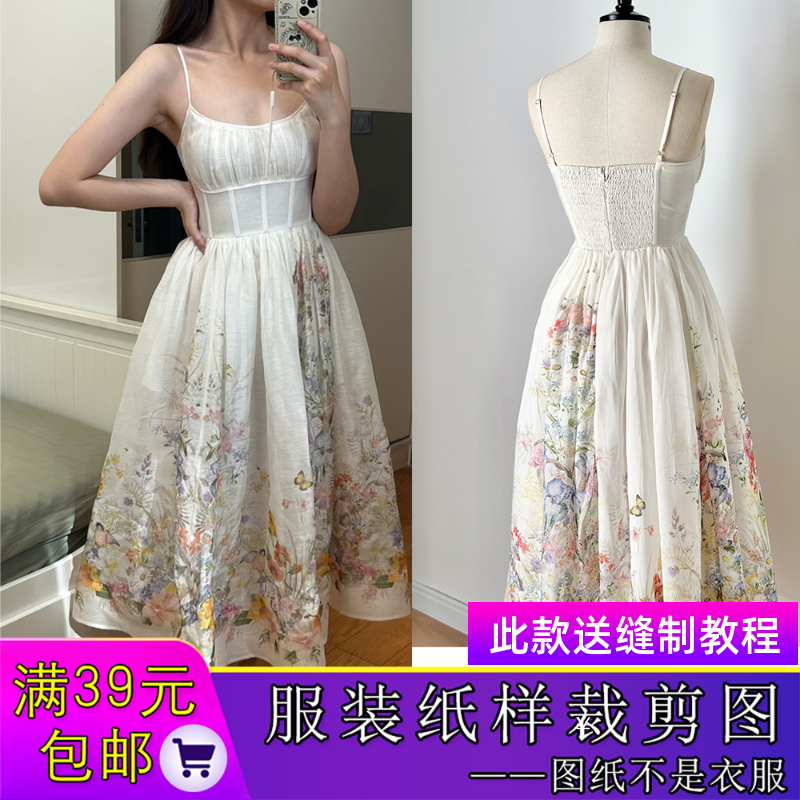 W9808欣艺纸样收腰吊带遮肚连衣裙沙滩长裙裁剪图纸牛皮纸样