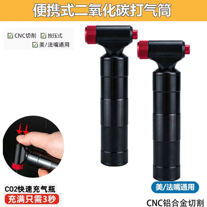 按压式山地公路车快速二氧化碳充气迷你便携车胎 CO2瓶气嘴打气筒