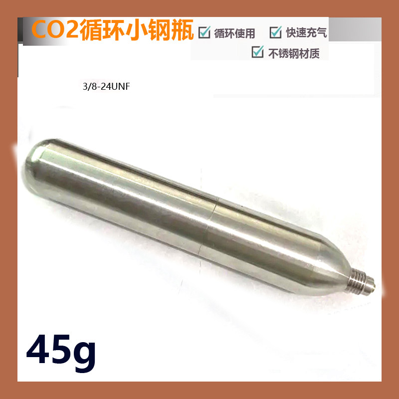 45G可回充小钢瓶二氧化碳气瓶C02循环充气瓶带/不带底阀 水族配件