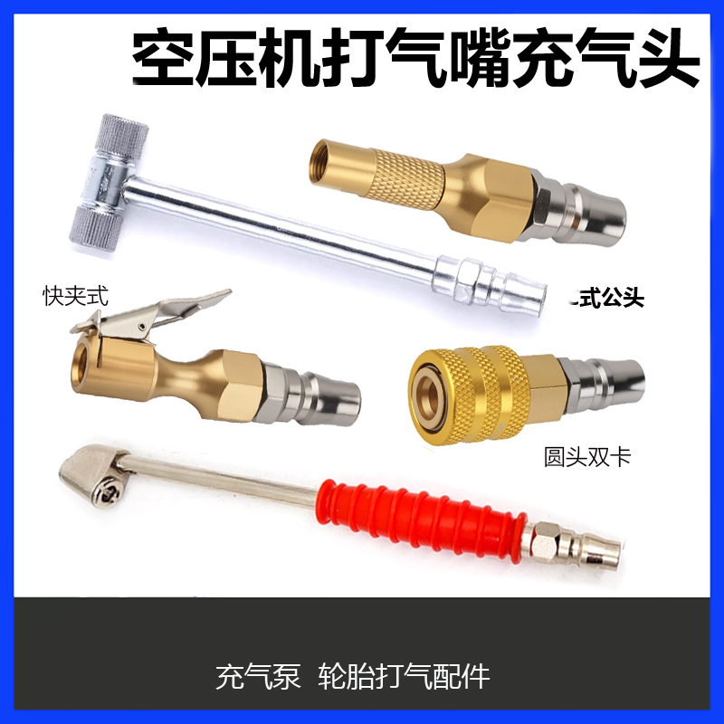 轮胎压充气嘴打气筒配件