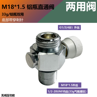 M18 2四分口螺纹 1.5铝瓶直通阀救生衣充气33g一次性钢瓶开关阀G1