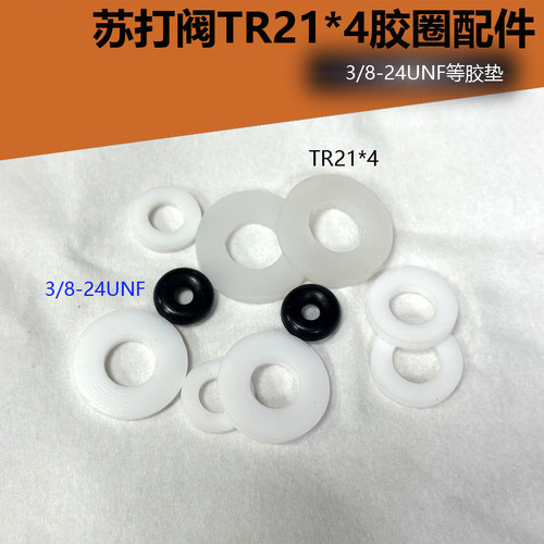 CO2充气阀减压阀底部软垫