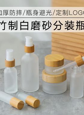 竹盖分装瓶面霜盒精油滚珠瓶滴管精华乳液小样白磨砂玻璃空罐定制