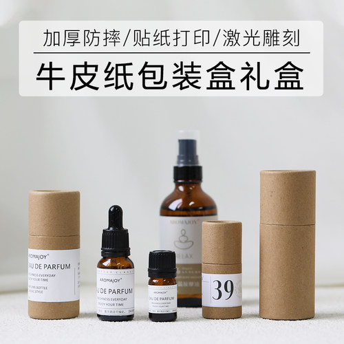 牛皮纸硬筒玻璃精油瓶防摔定制