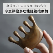 天然绿檀木按摩梳经络刮痧点穴面部精油头疗放松舒缓可定制logo