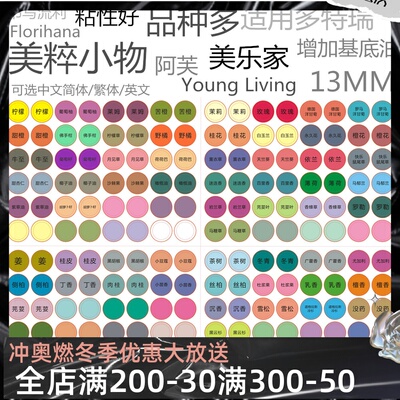 精油标签贴纸记号纸不干胶贴纸