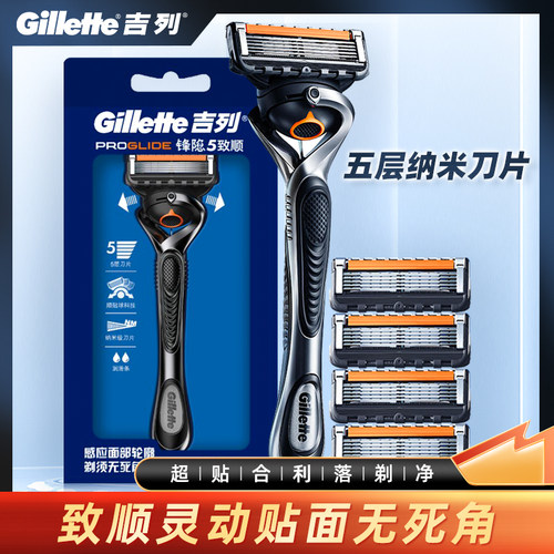 锋隐剃须刀锋速5刀片吉列