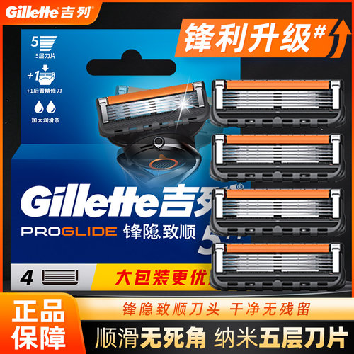 锋隐致顺5层刀片吉列手动