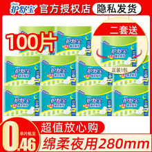 护舒宝卫生巾纯棉夜用100片280mm棉柔亲肤贴身姨妈巾整箱批发正品