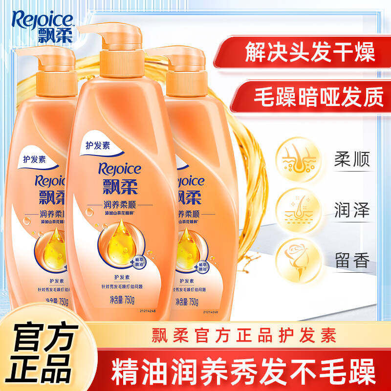 飘柔护发素精油润养润发乳改善毛躁干枯滋养柔顺修护留香官方正品,美发护发/假发,护发素,淘宝优惠券,粉丝福利购,淘宝优惠卷