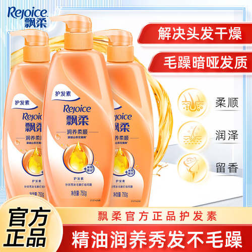 飘柔护发素柔顺修护滋养