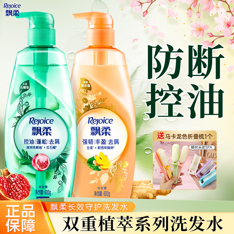 【新品上市】飘柔洗发水生姜防断发控油去屑丰盈蓬松男女士正品