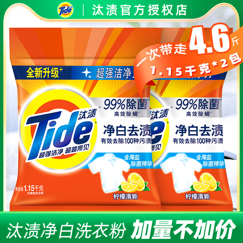 汰渍去渍无磷洗衣粉实惠家庭装