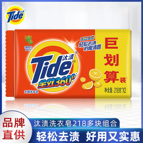 汰渍洗衣皂2块家用内裤实惠官方