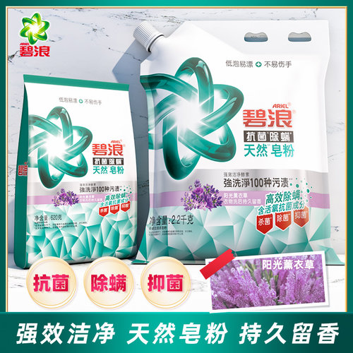碧浪天然皂粉除菌抑菌除螨留香