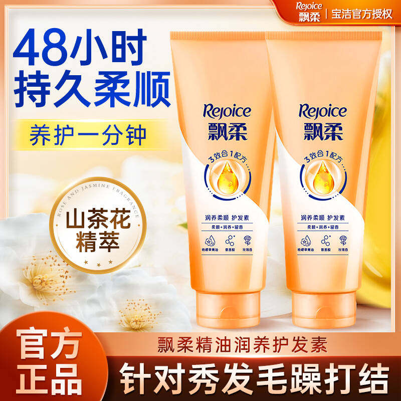 飘柔护发素精油润养滋养修护润发乳改善毛躁干枯持久留香官方正品