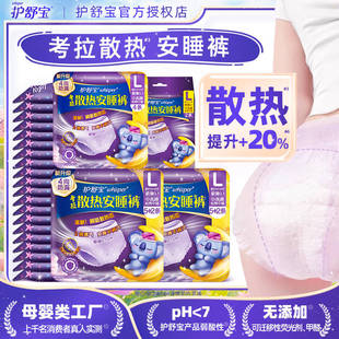 护舒宝安睡裤卫生巾加长加宽夜用超薄透气散热4向防漏裤裤正品