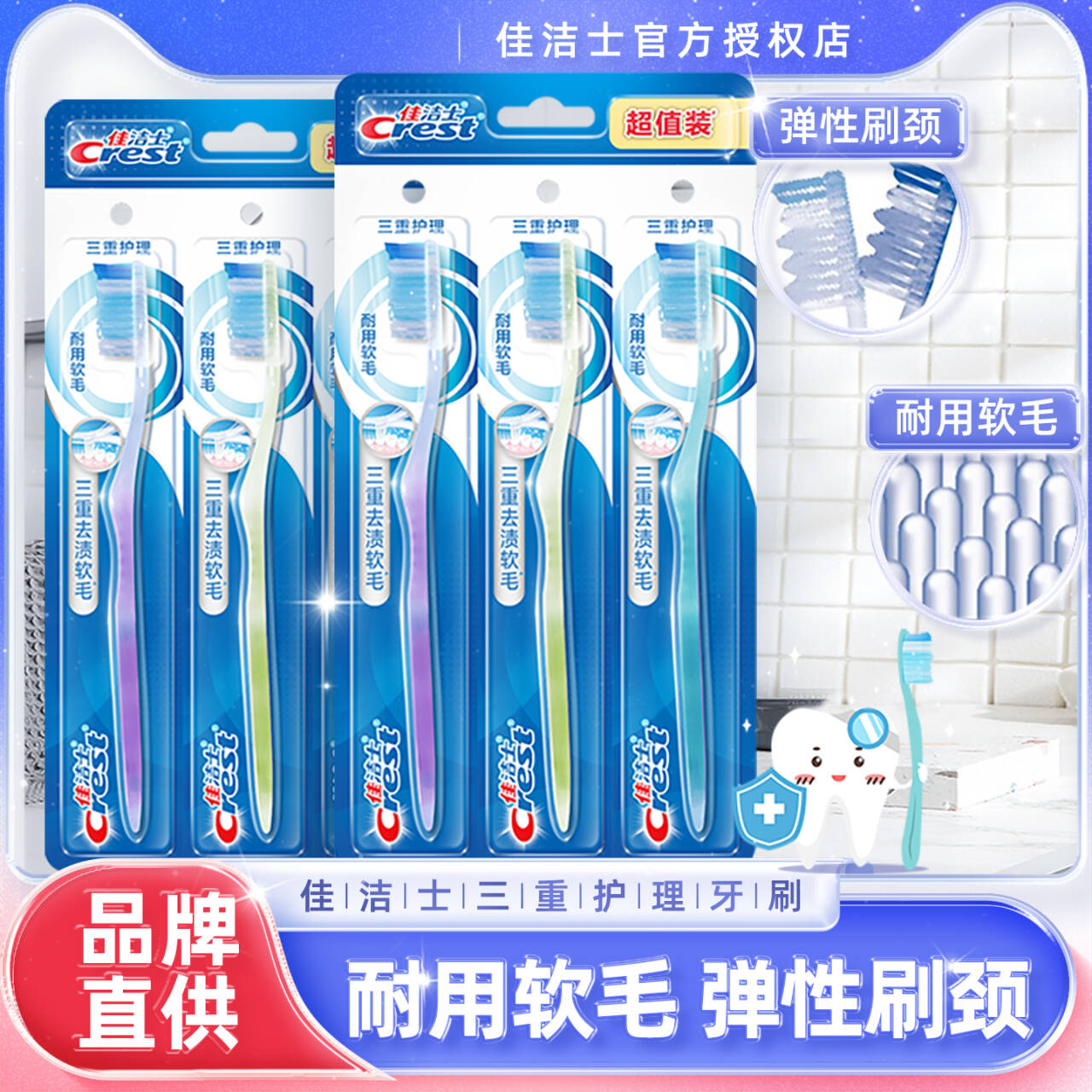 正品佳洁士牙刷软毛护理套装家用