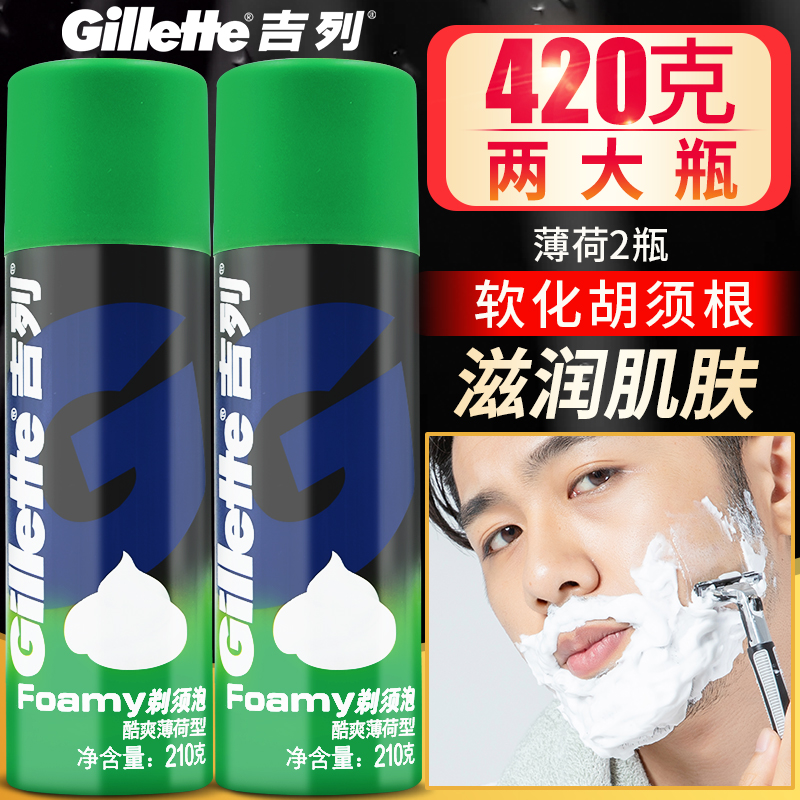 吉列剃须泡沫刮胡胡须吉利男士图片