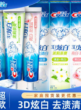 佳洁士牙膏3d炫白去渍白去黄清新口气亮白含氟家庭装男女官方正品