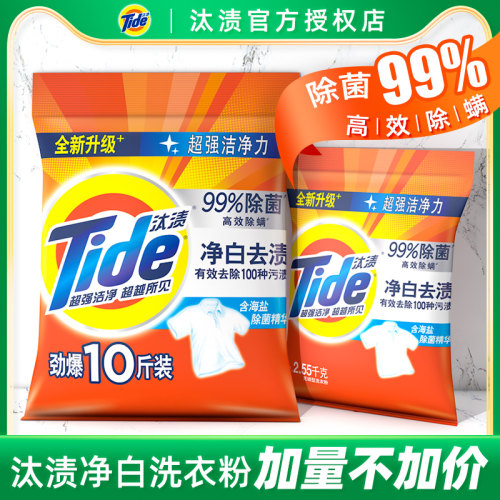 汰渍洗衣粉净白去渍家庭装实惠装