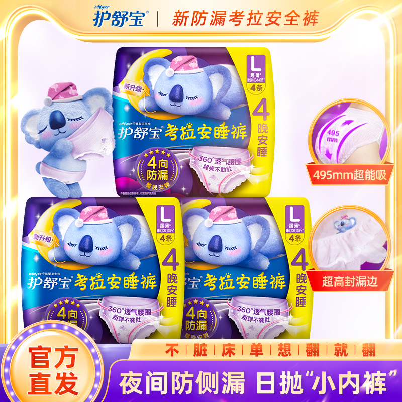 护舒宝裤型姨妈巾夜用安睡裤图片