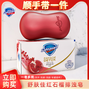 舒肤佳红石榴香皂高端焕肤排浊沐浴皂一块块装洁面沐浴洗手皂正品