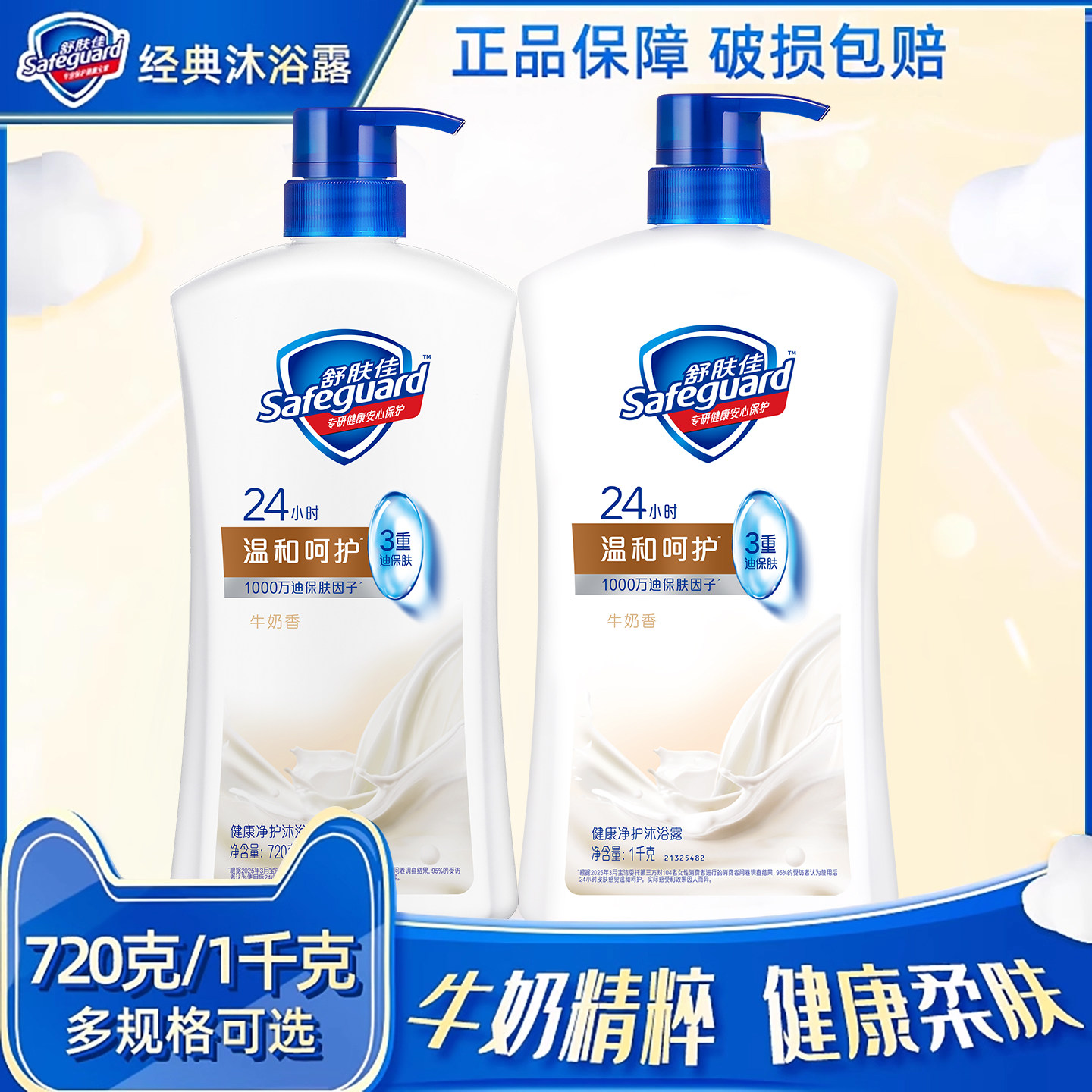 舒肤佳沐浴露牛奶沐浴乳滋润补水温和持久留香洗澡沐浴液官方正品