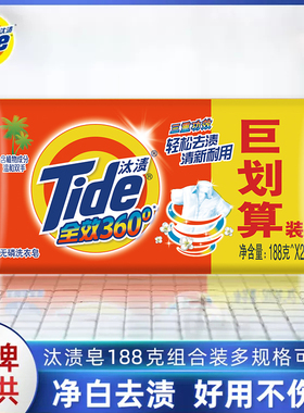 汰渍洗衣皂去渍除菌肥皂内衣内裤用透明皂家庭装官方正品188*2块