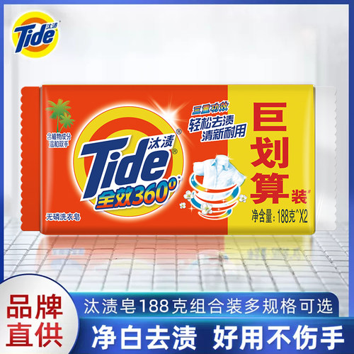 汰渍洗衣皂去渍抑菌内衣裤用实惠