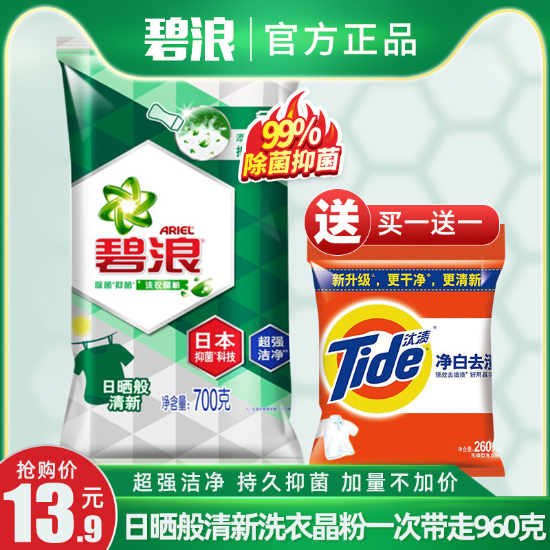 碧浪洗衣粉日晒般清新除菌抑菌家用机洗小袋家庭装旗舰店官方正品在类目 洗护清洁剂/卫生巾/纸/香薰, 衣物清洁剂/护理剂, 洗衣粉中 - 来自Buy2taobao.com提供专业的淘宝代购服务