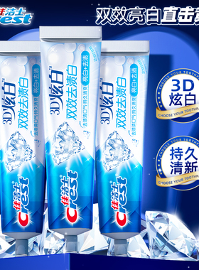佳洁士3D炫白双效牙膏去黄去牙渍口气清新男女家庭实惠装官方正品